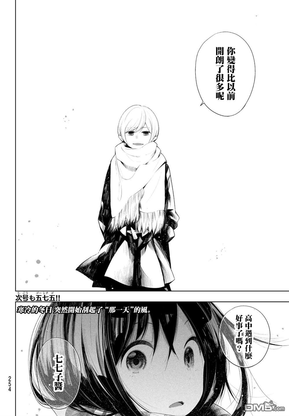 川柳少女 第101话 第8页