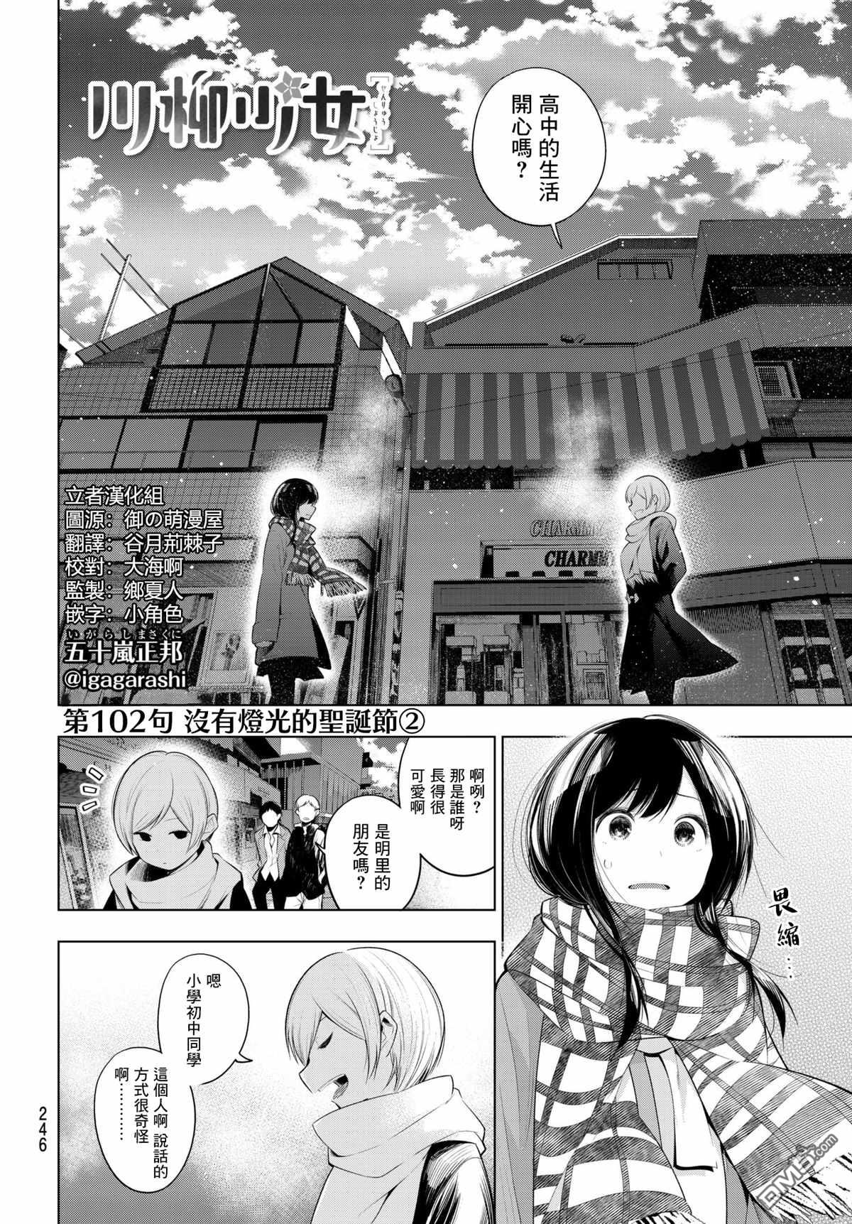 川柳少女 第102话 第2页