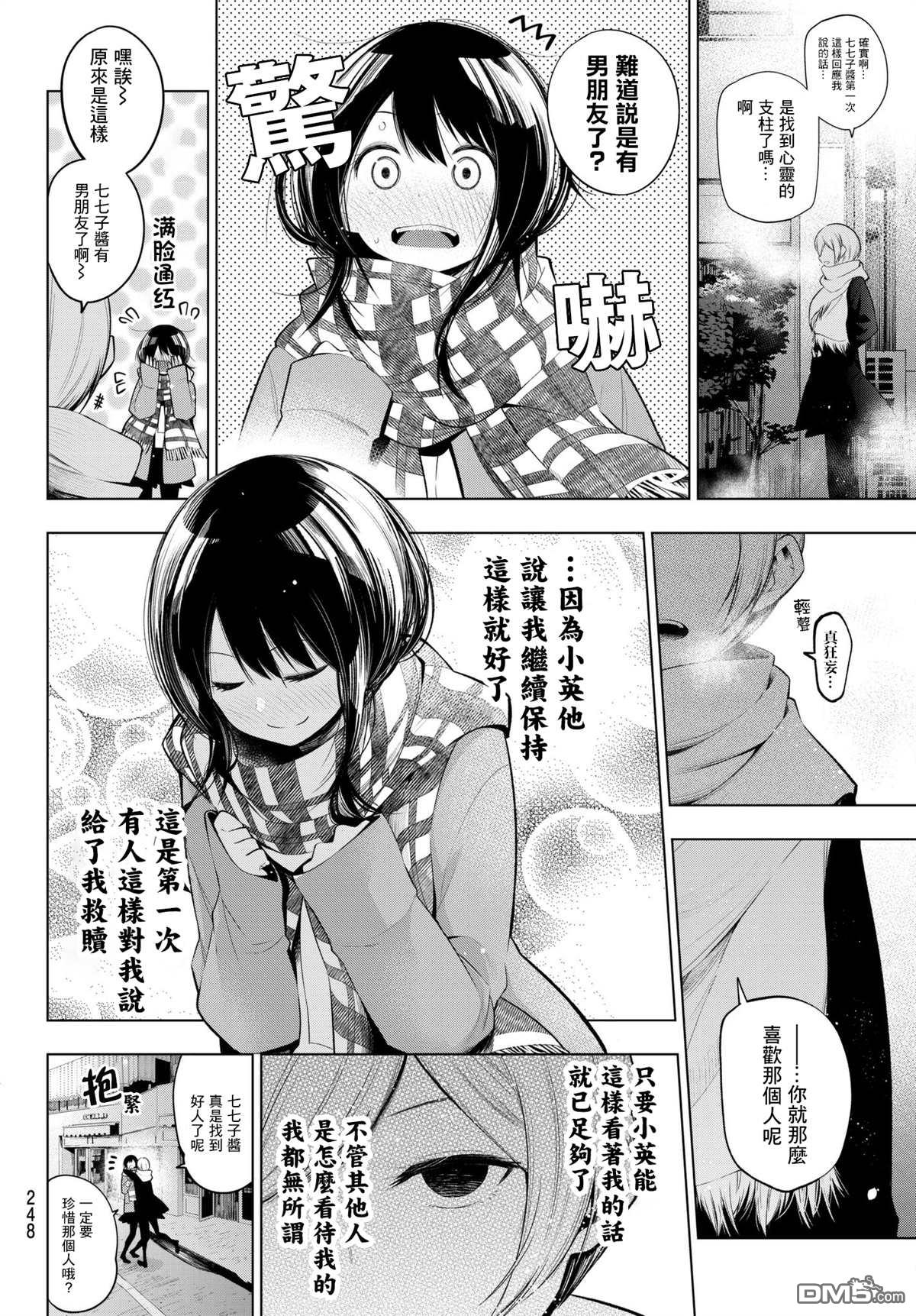 川柳少女 第102话 第4页