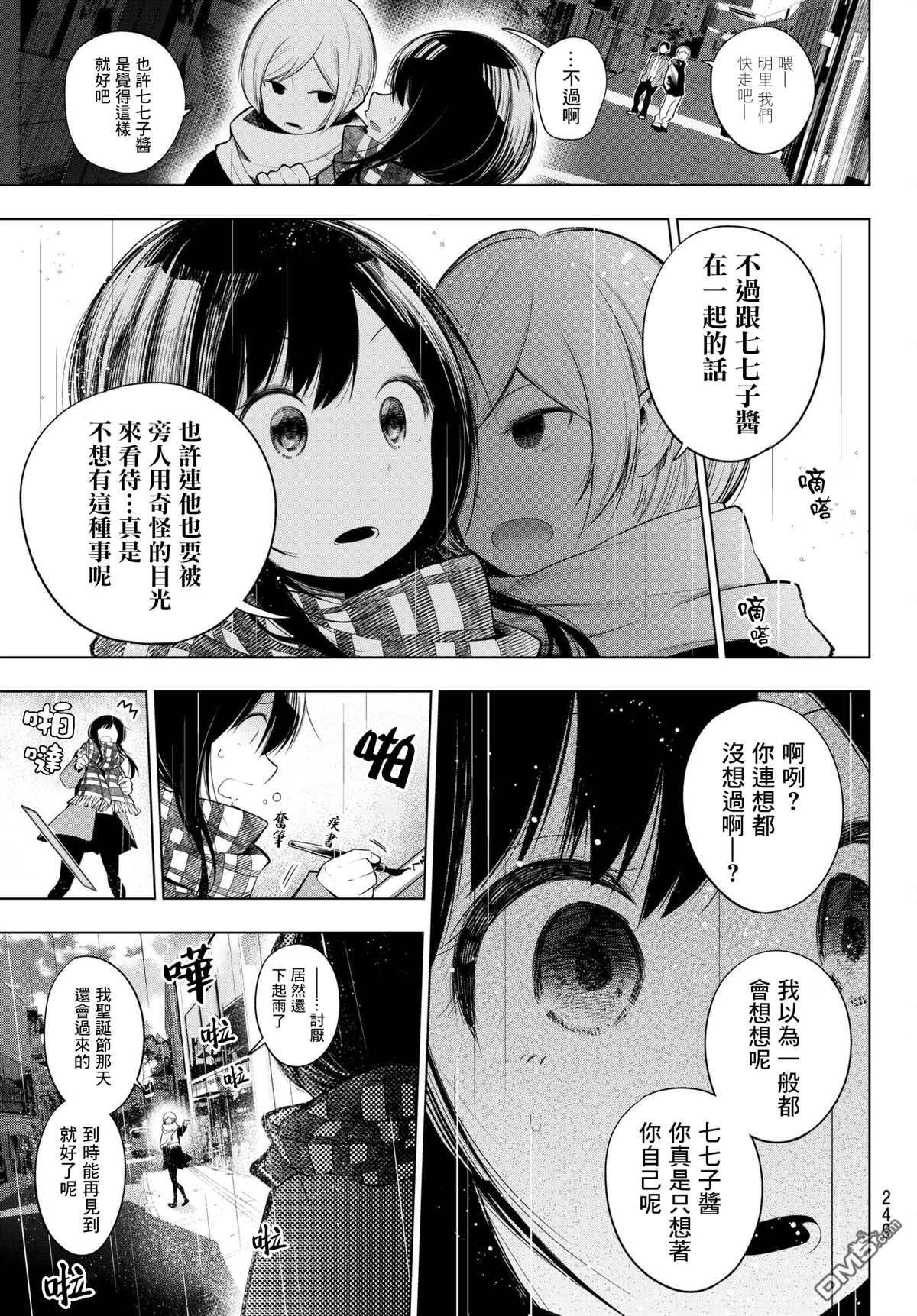 川柳少女 第102话 第5页