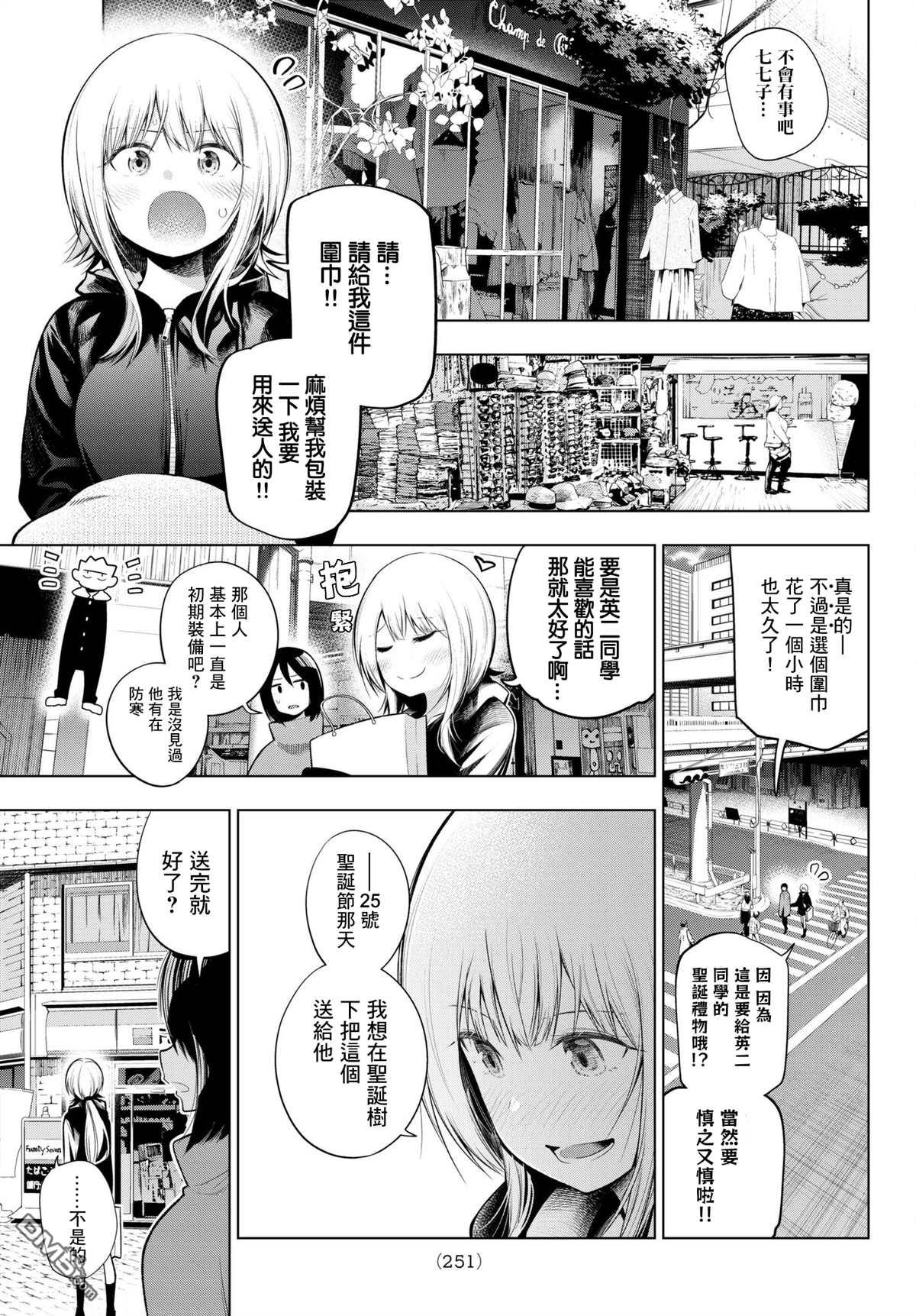 川柳少女 第102话 第7页