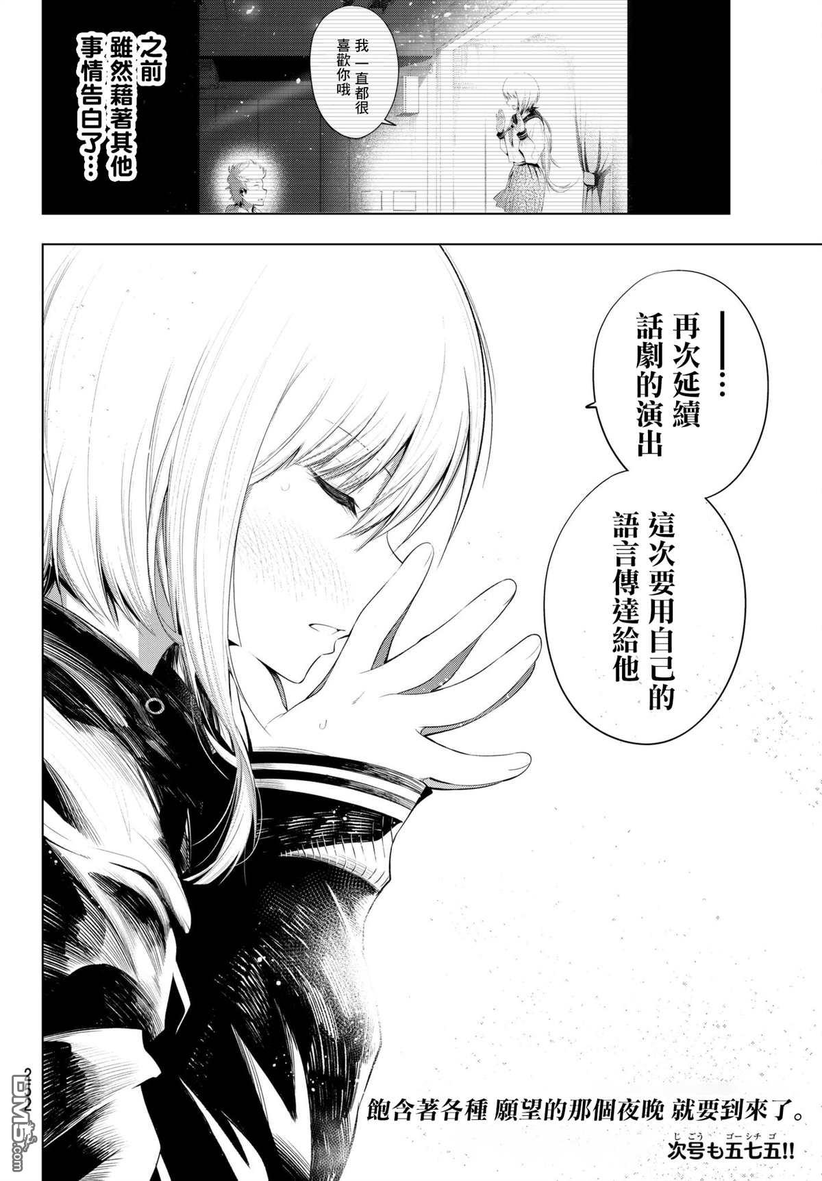 川柳少女 第102话 第8页