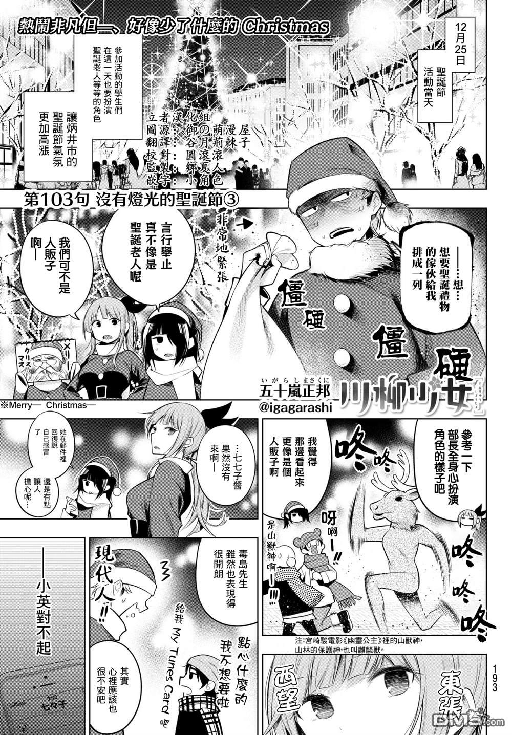 川柳少女 第103话 第1页