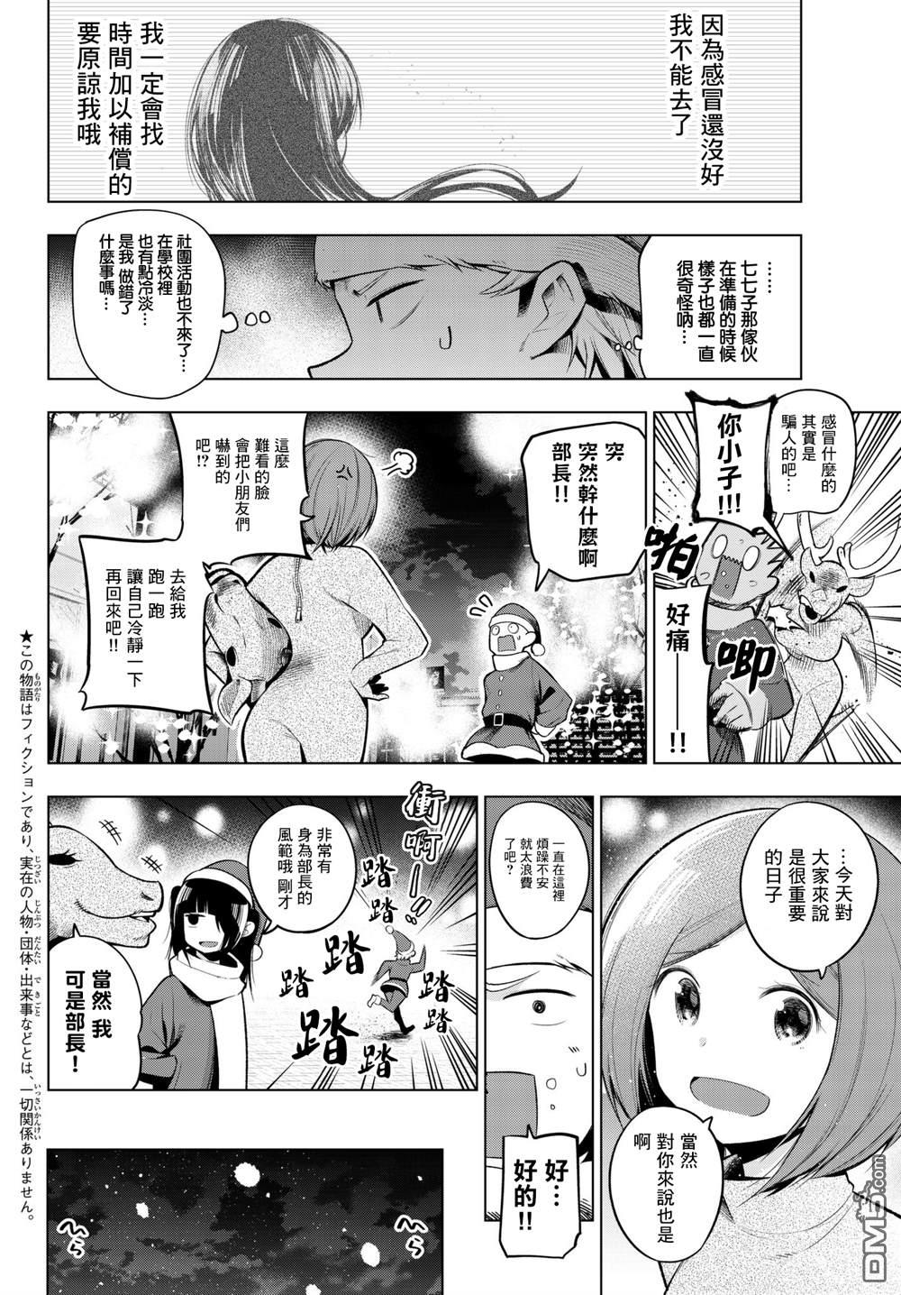 川柳少女 第103话 第2页