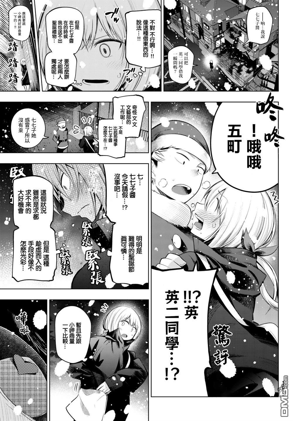 川柳少女 第103话 第3页