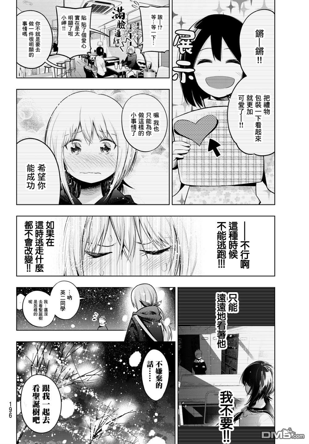 川柳少女 第103话 第4页