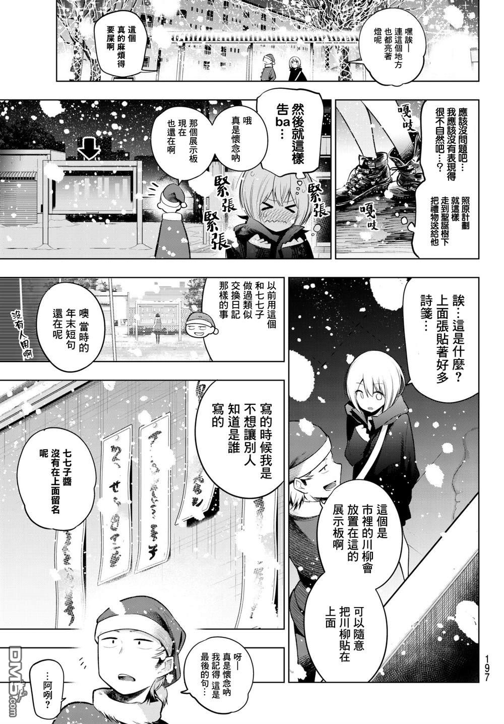 川柳少女 第103话 第5页