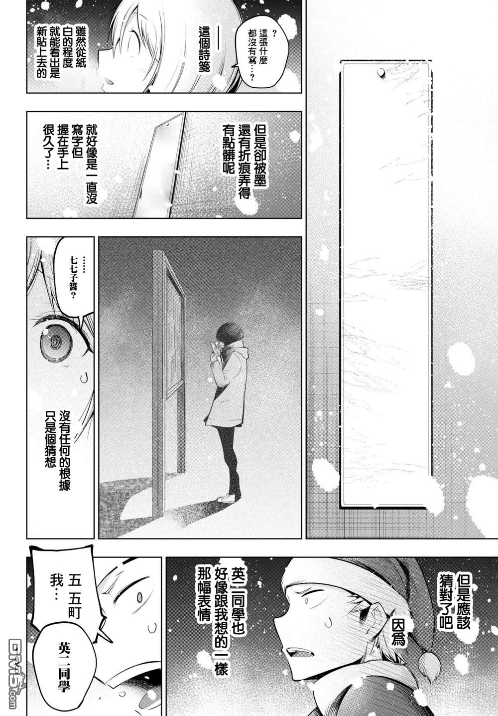 川柳少女 第103话 第6页