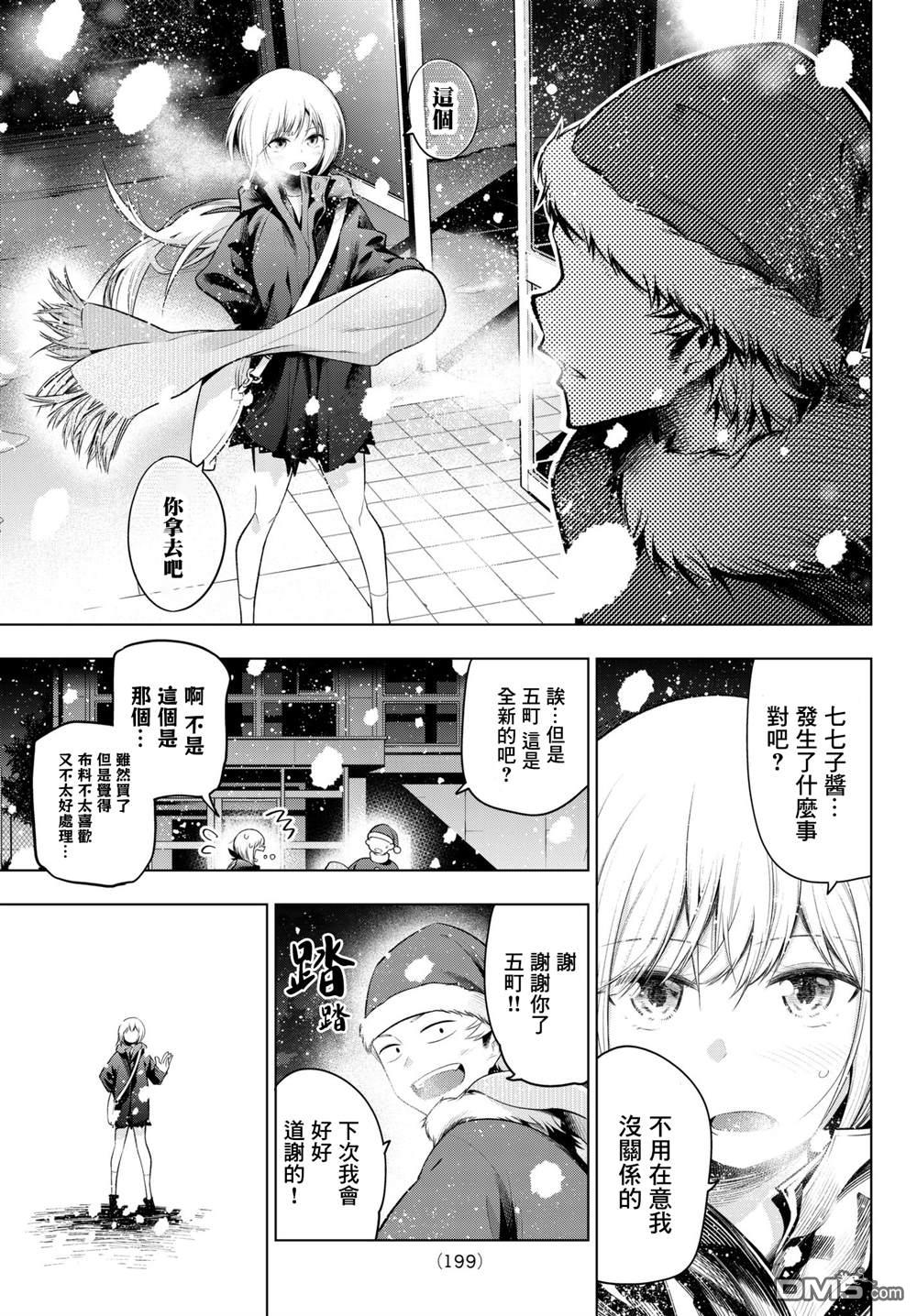 川柳少女 第103话 第7页