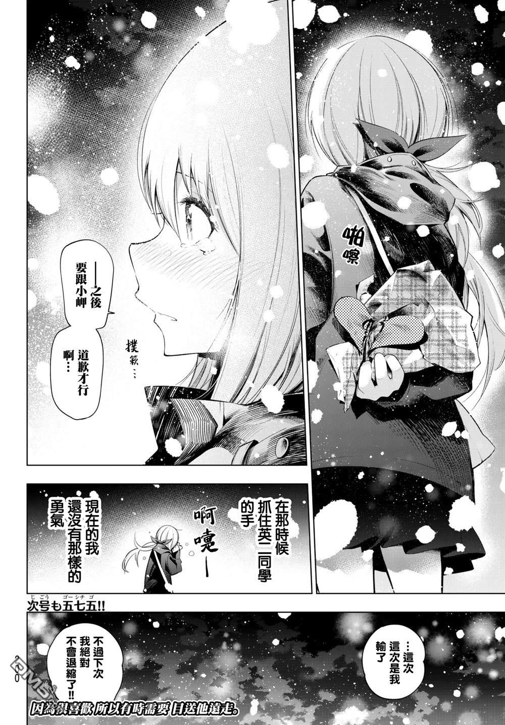 川柳少女 第103话 第8页
