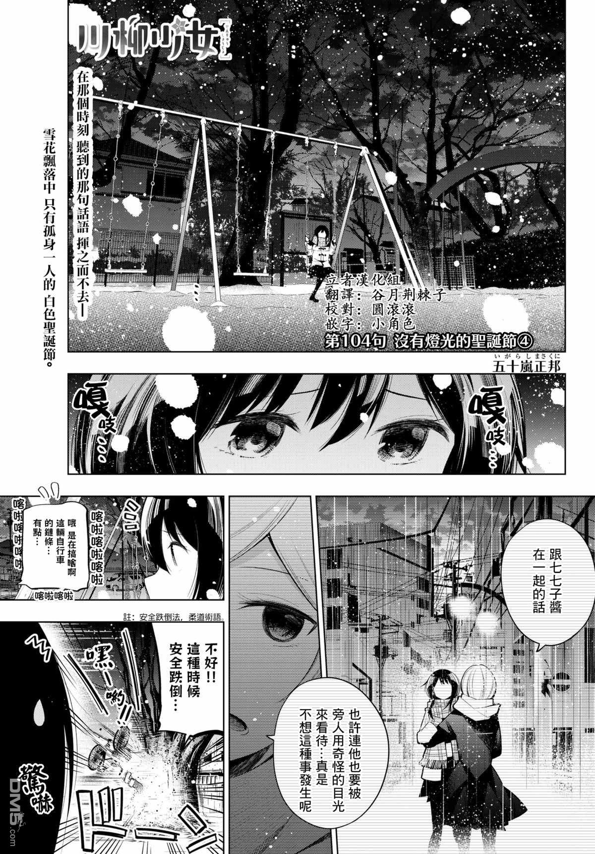 川柳少女 第104话 第1页