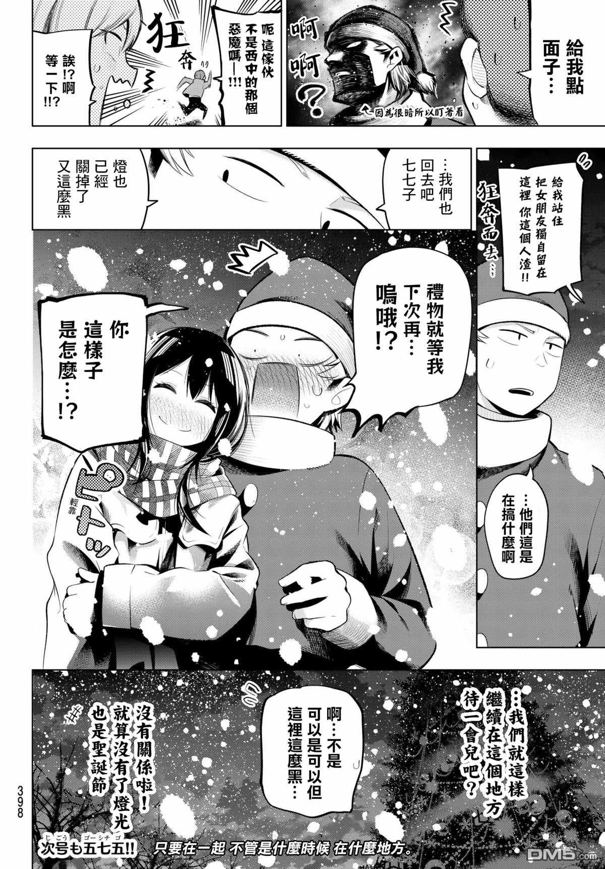 川柳少女 第104话 第10页