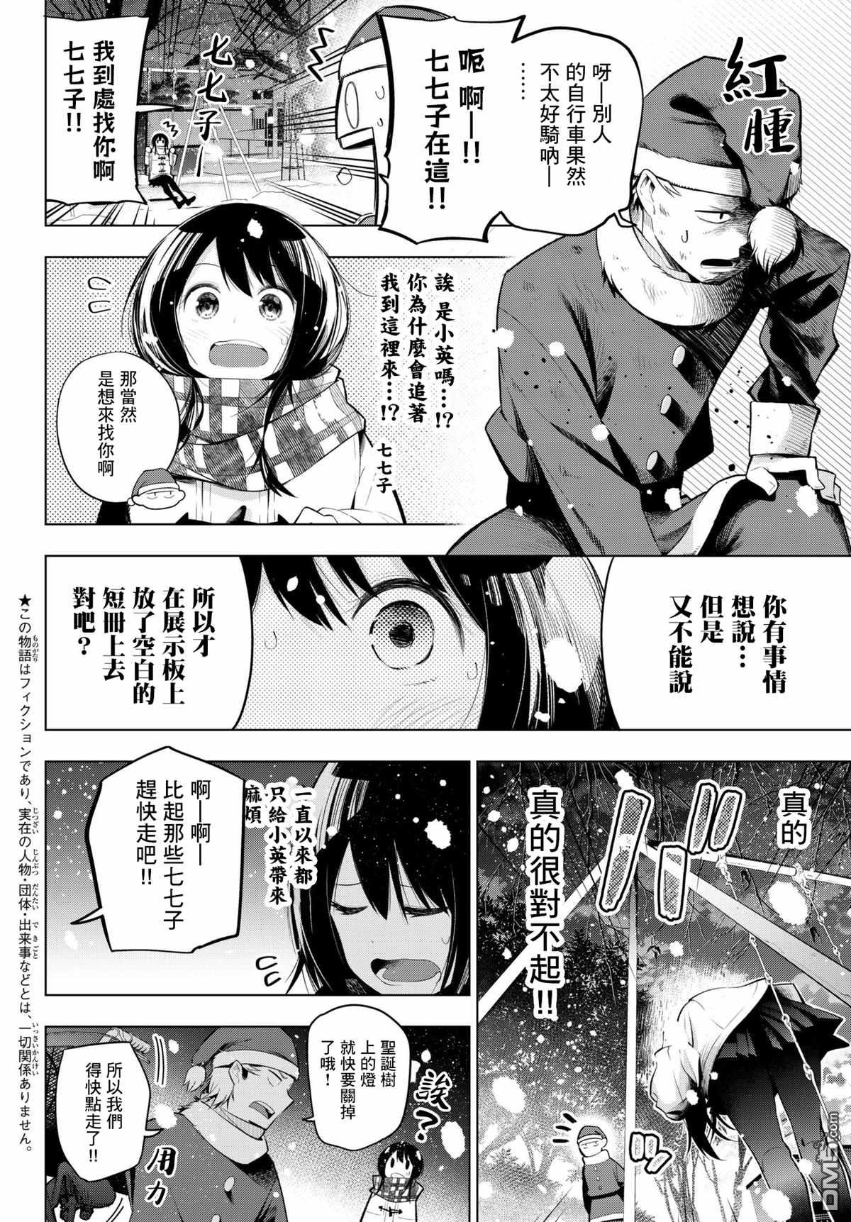 川柳少女 第104话 第2页