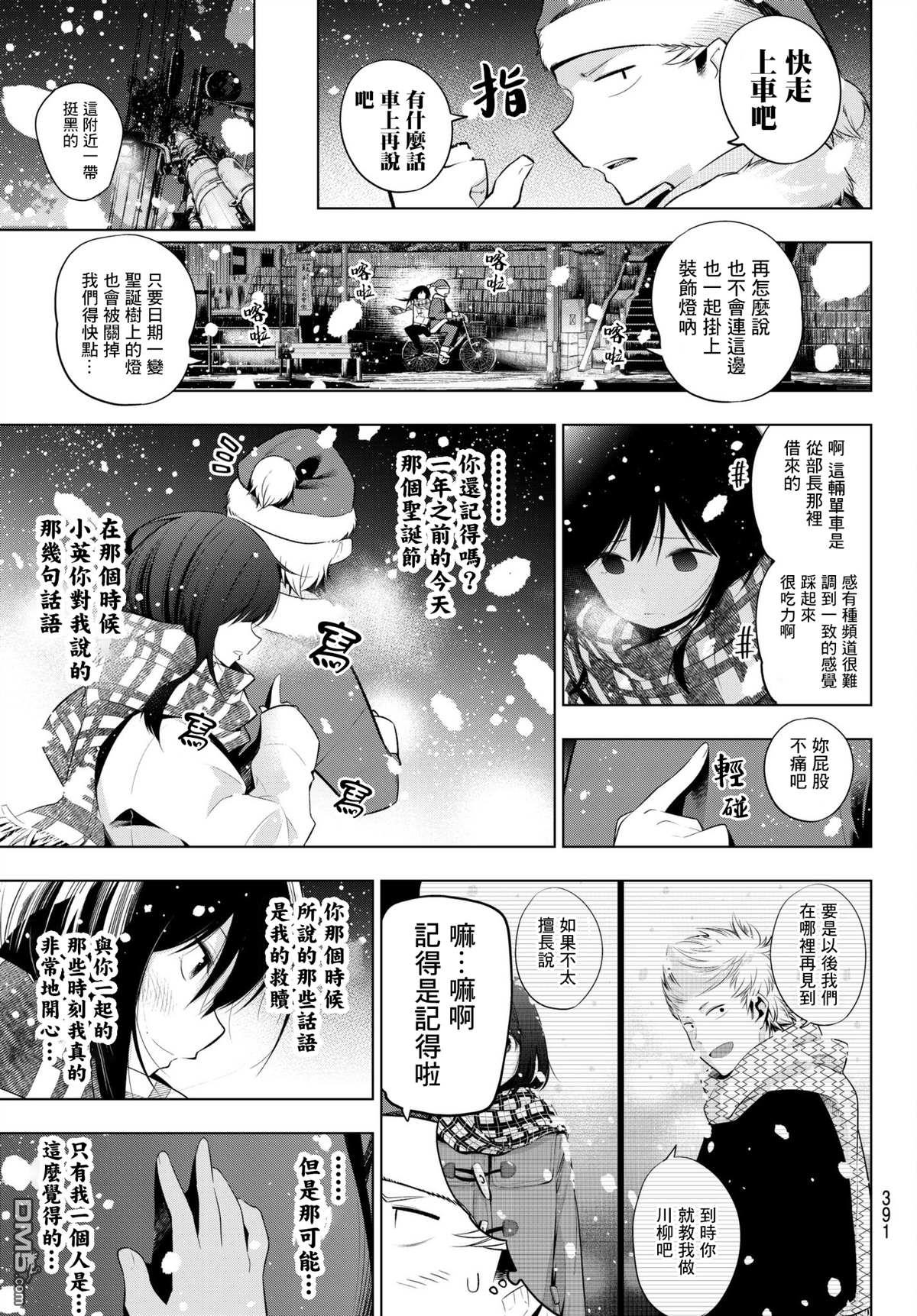 川柳少女 第104话 第3页