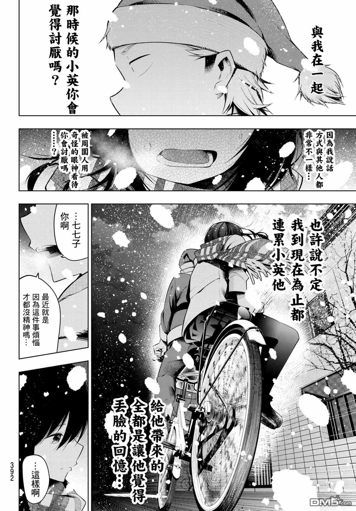 川柳少女 第104话 第4页