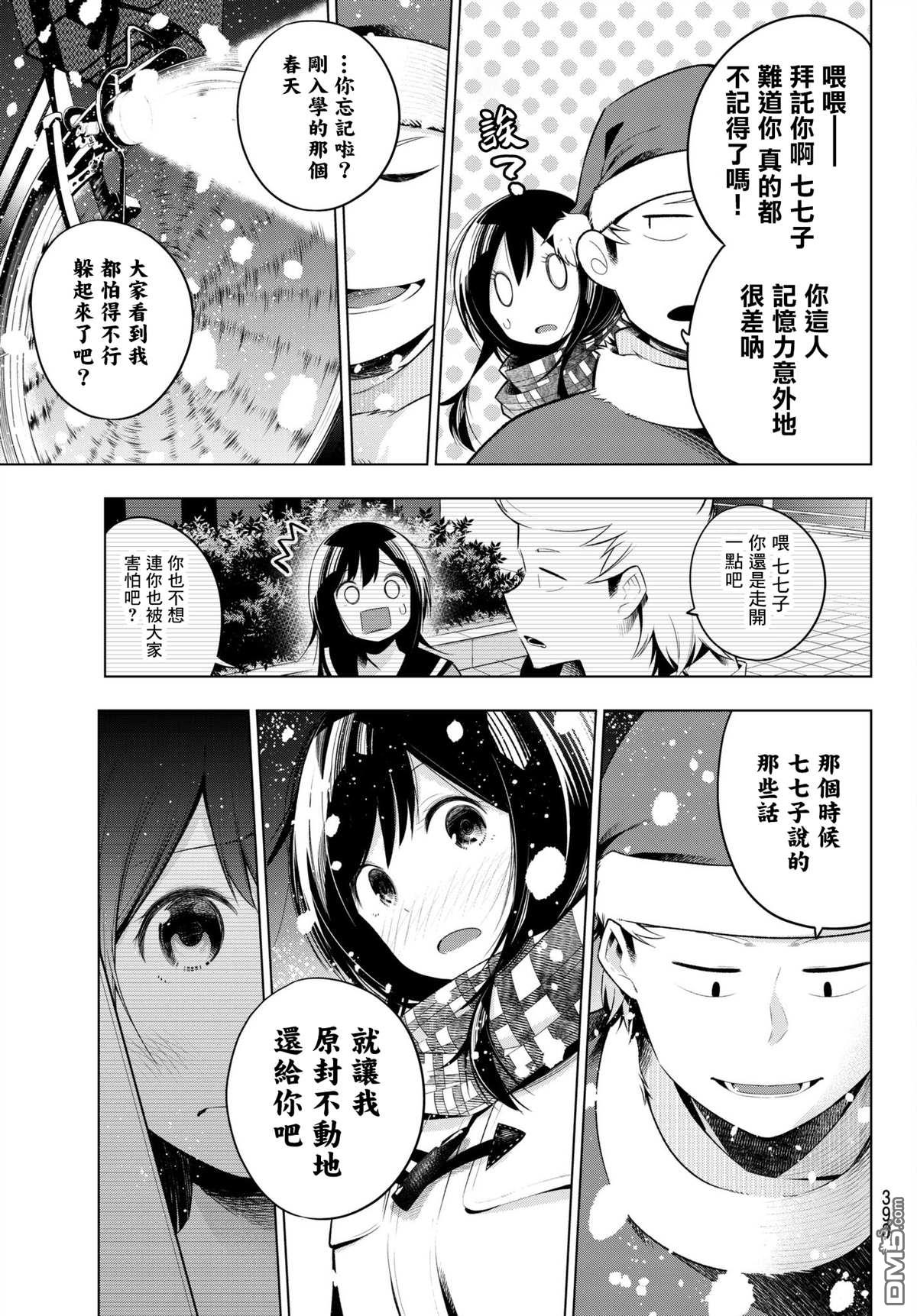 川柳少女 第104话 第5页