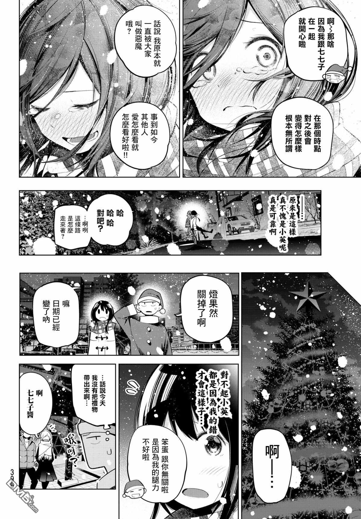 川柳少女 第104话 第8页