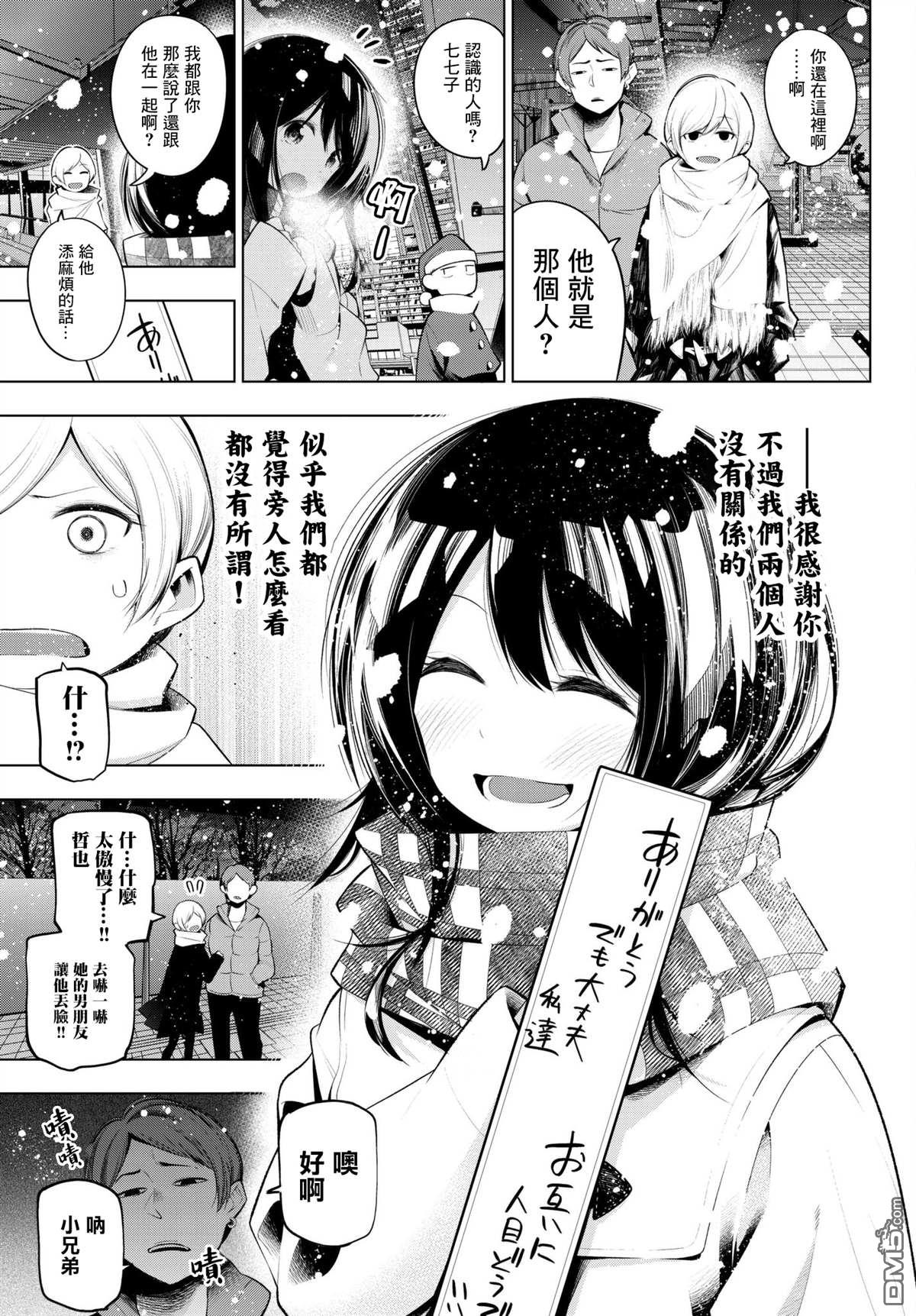 川柳少女 第104话 第9页