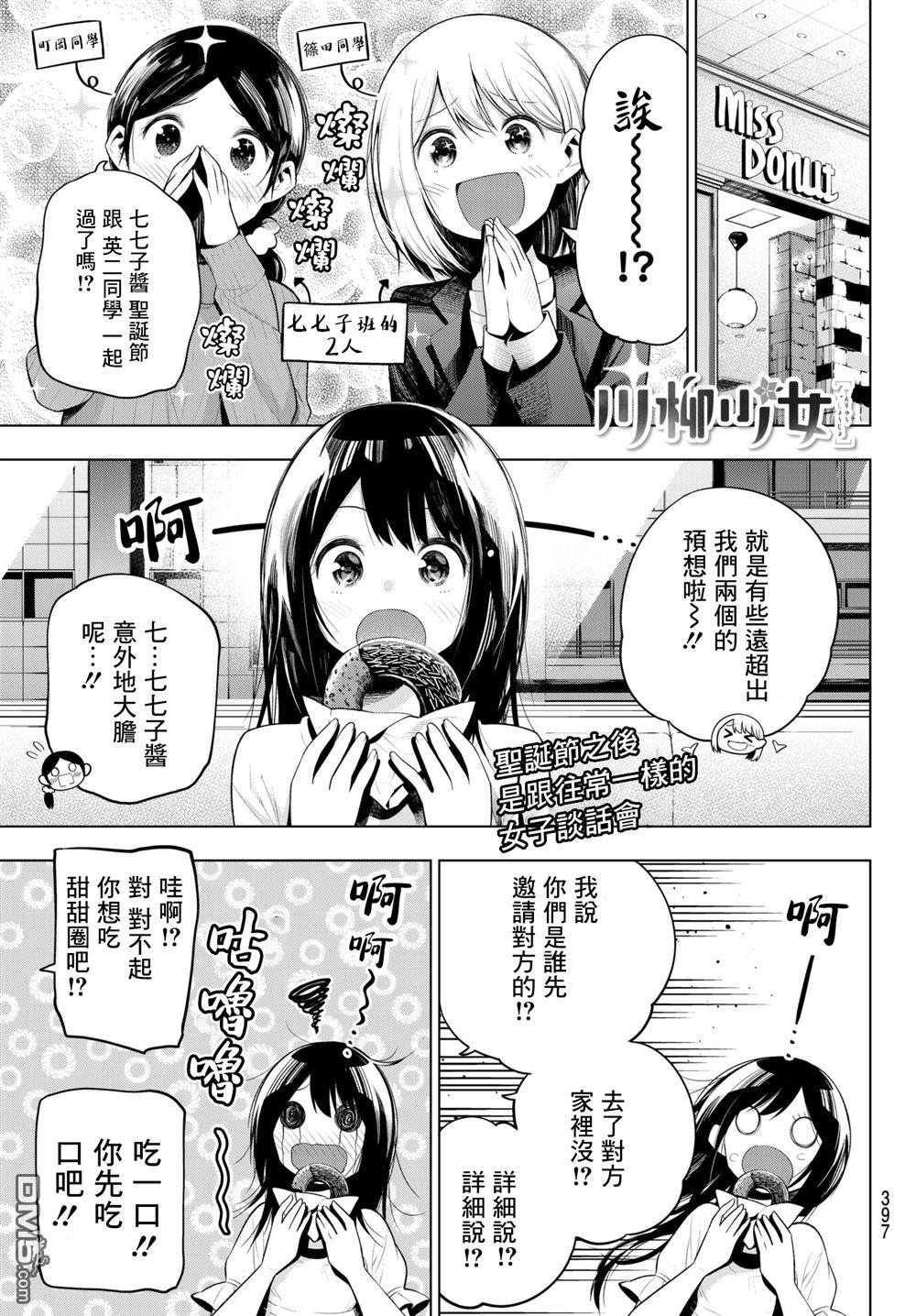 川柳少女 第105话 第1页