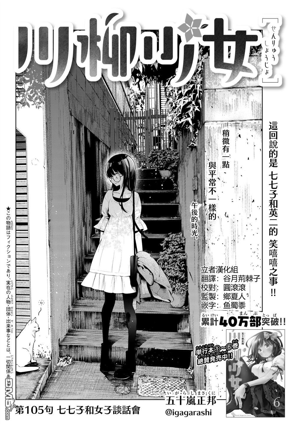 川柳少女 第105话 第2页