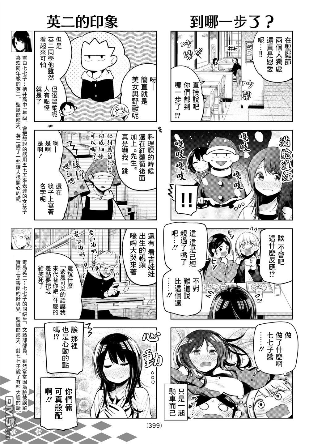 川柳少女 第105话 第3页