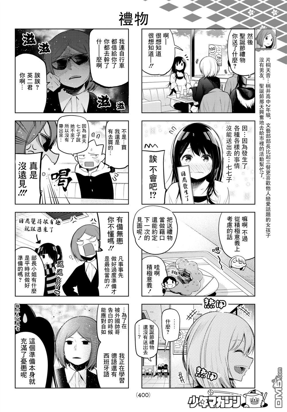 川柳少女 第105话 第4页