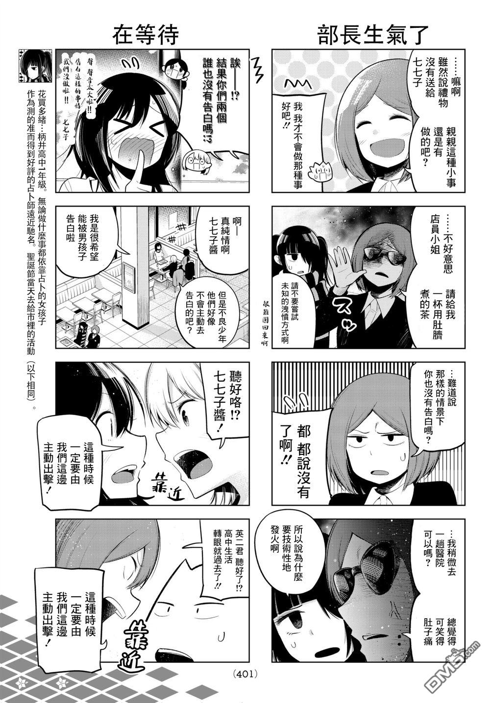 川柳少女 第105话 第5页