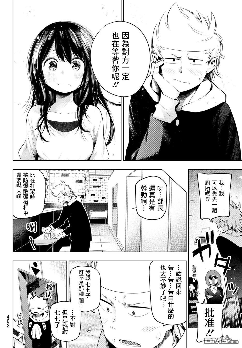 川柳少女 第105话 第6页