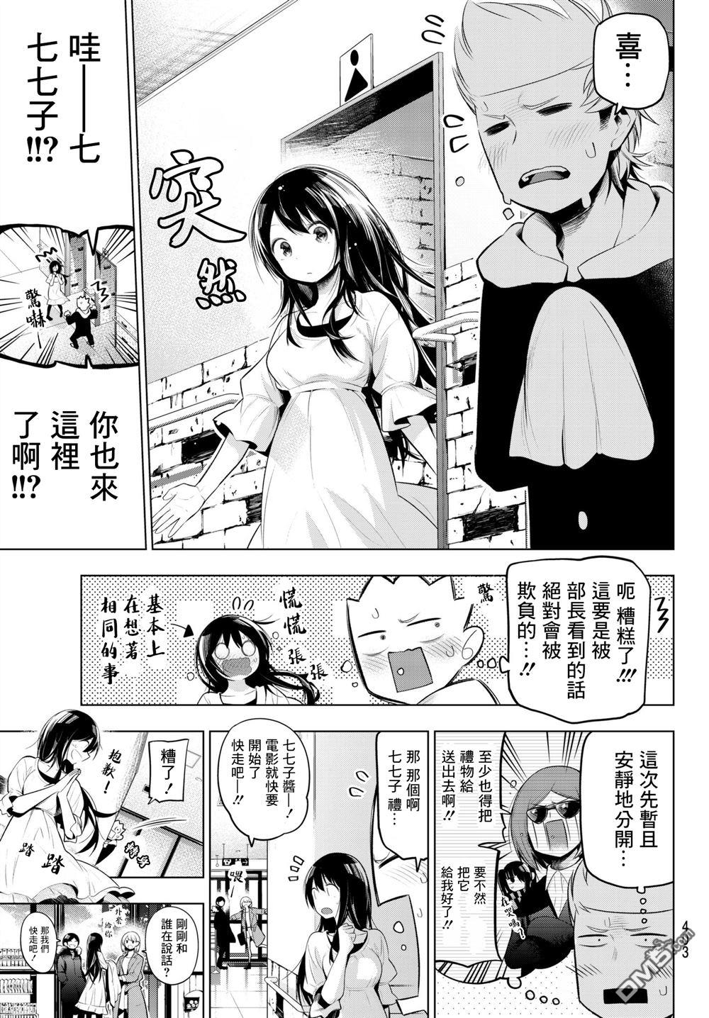 川柳少女 第105话 第7页