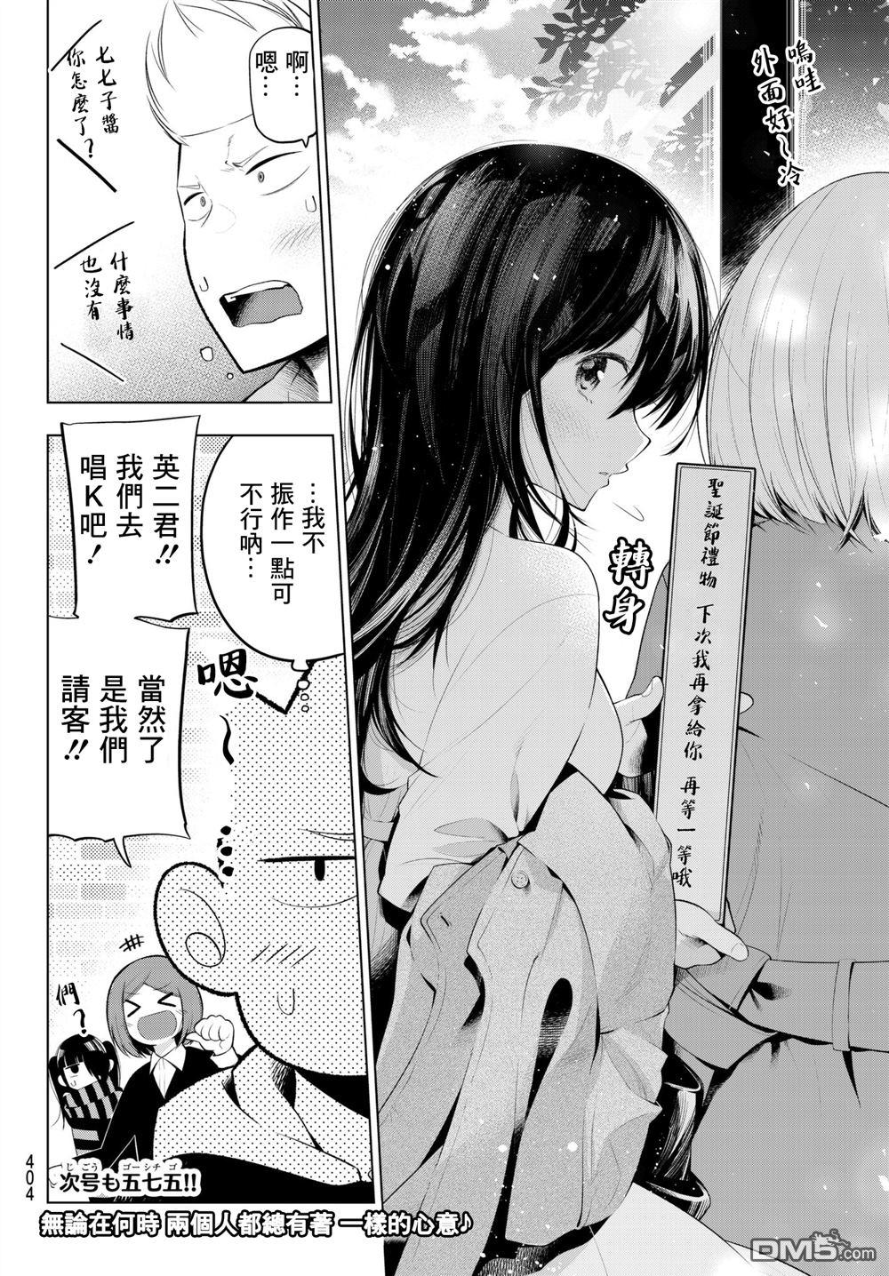 川柳少女 第105话 第8页