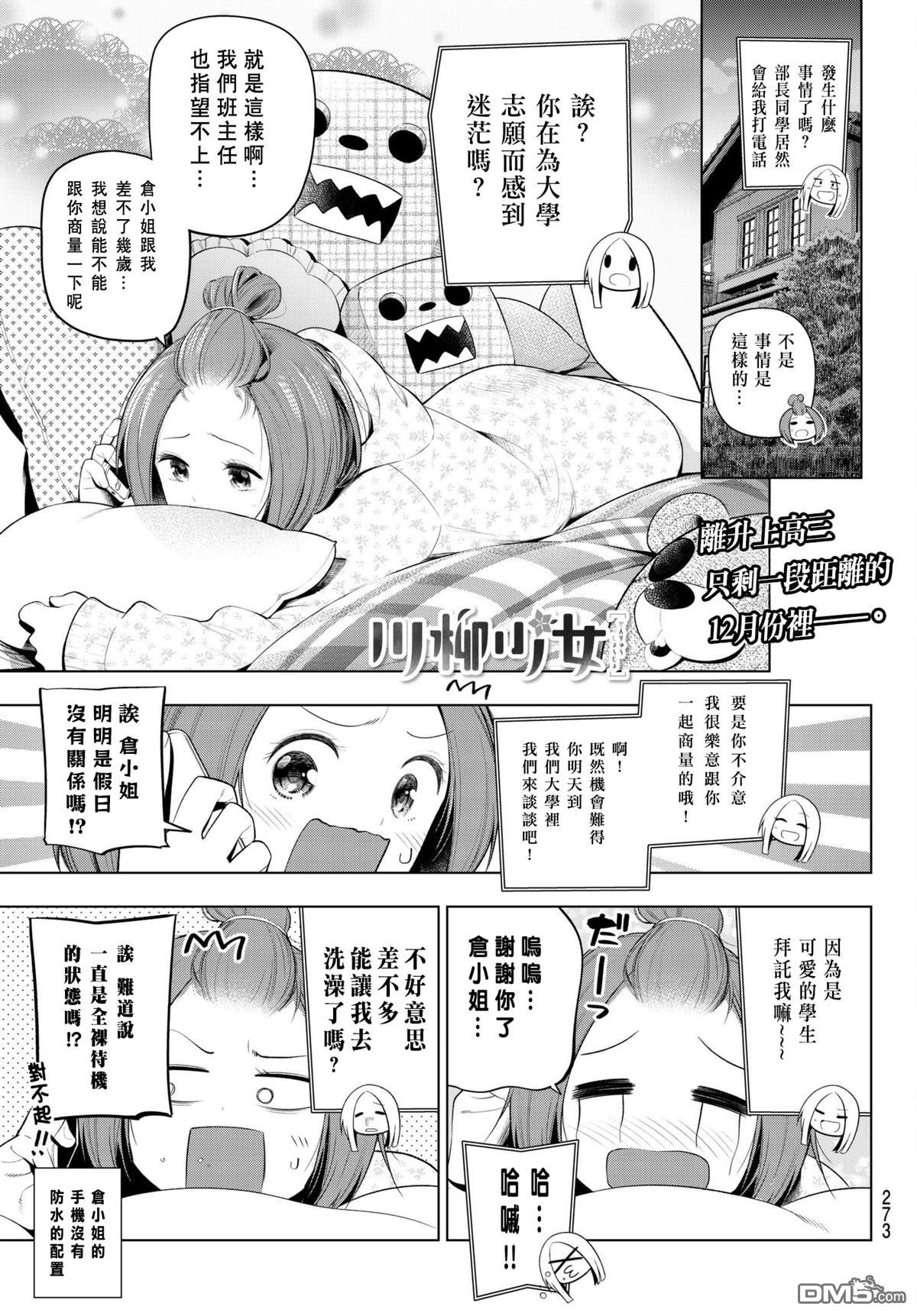 川柳少女 第106话 第1页