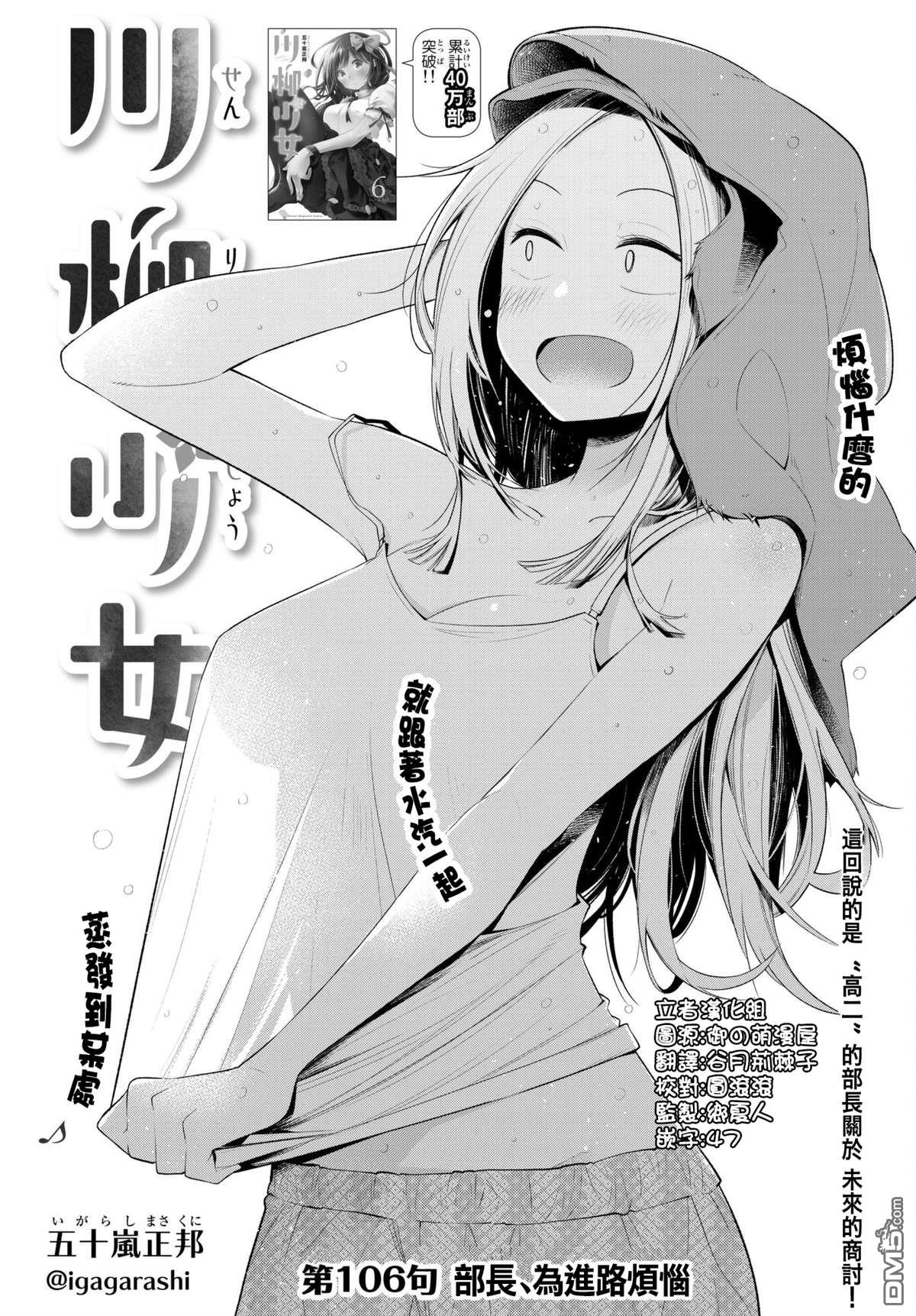 川柳少女 第106话 第2页