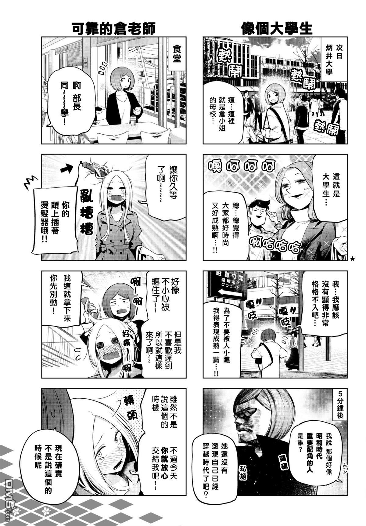 川柳少女 第106话 第3页