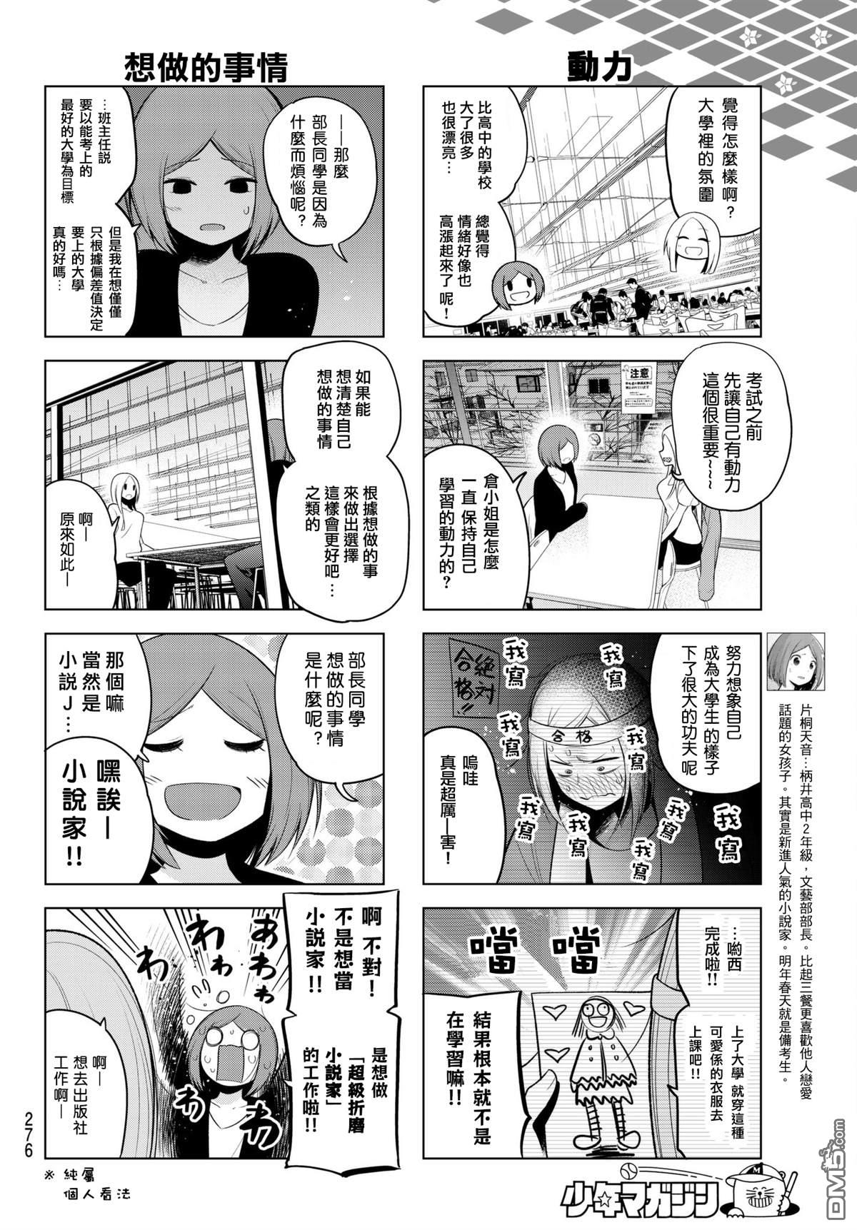 川柳少女 第106话 第4页