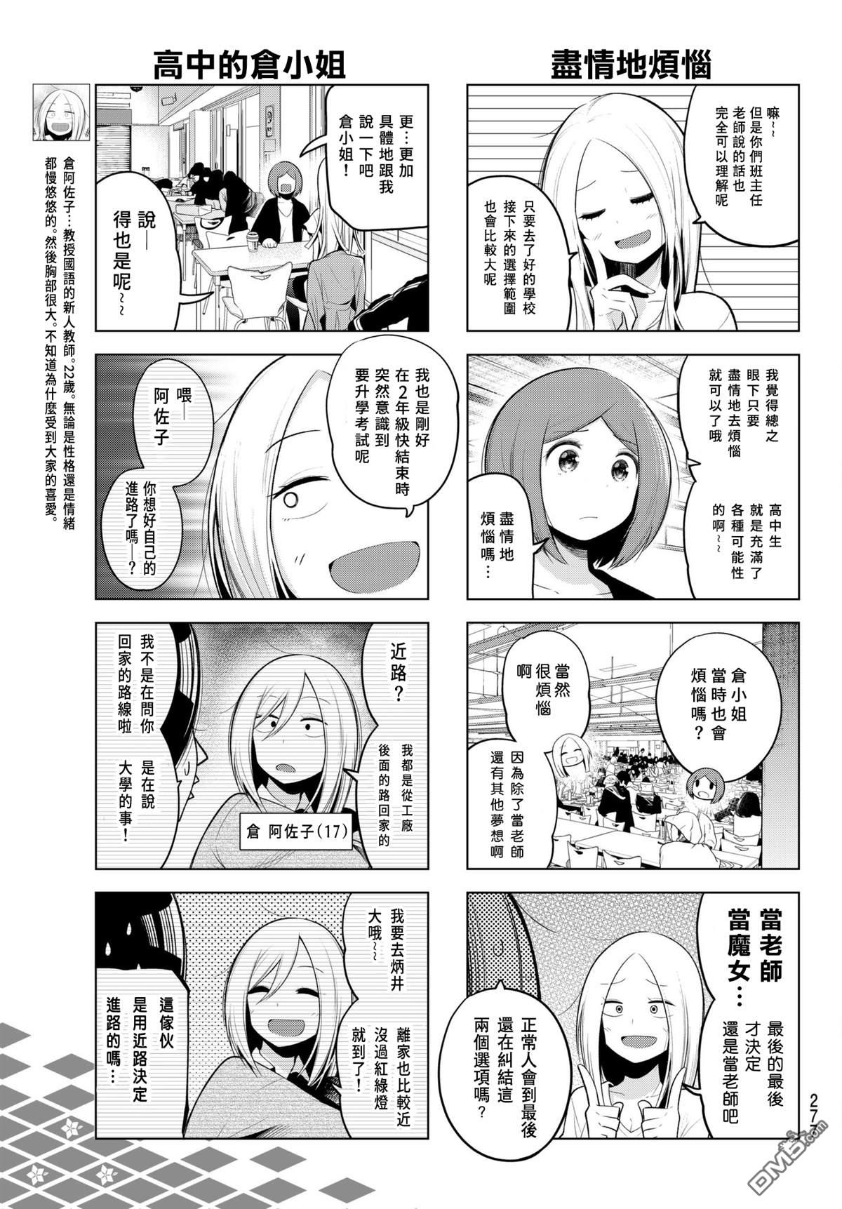 川柳少女 第106话 第5页