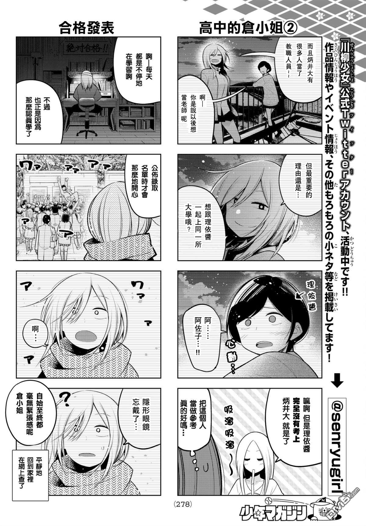 川柳少女 第106话 第6页