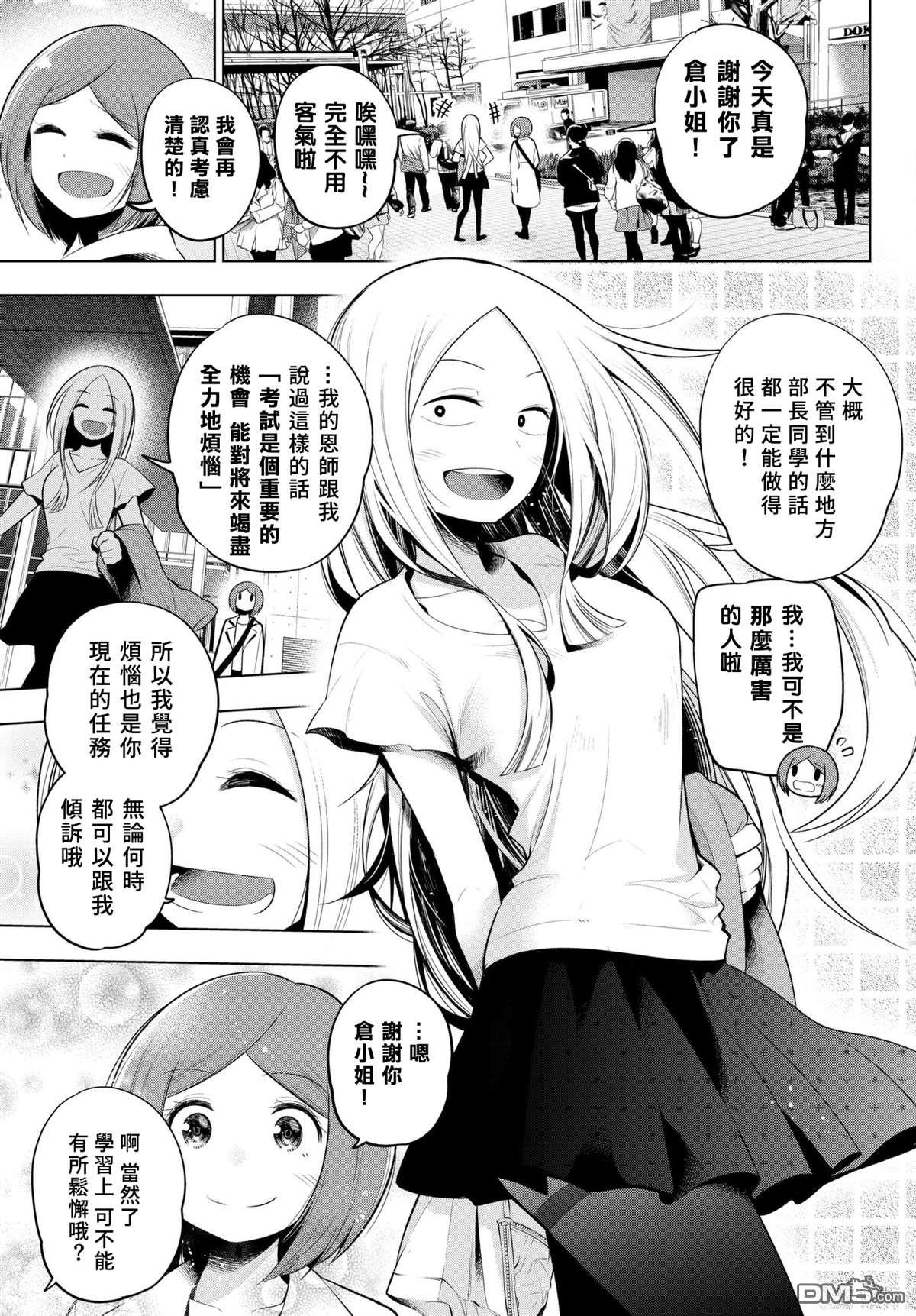 川柳少女 第106话 第7页