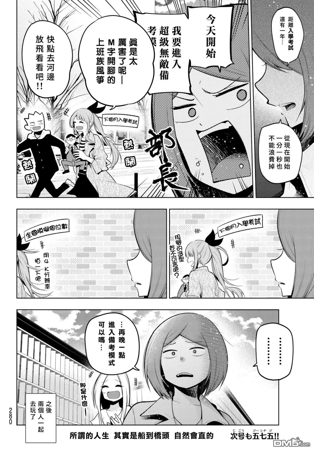 川柳少女 第106话 第8页