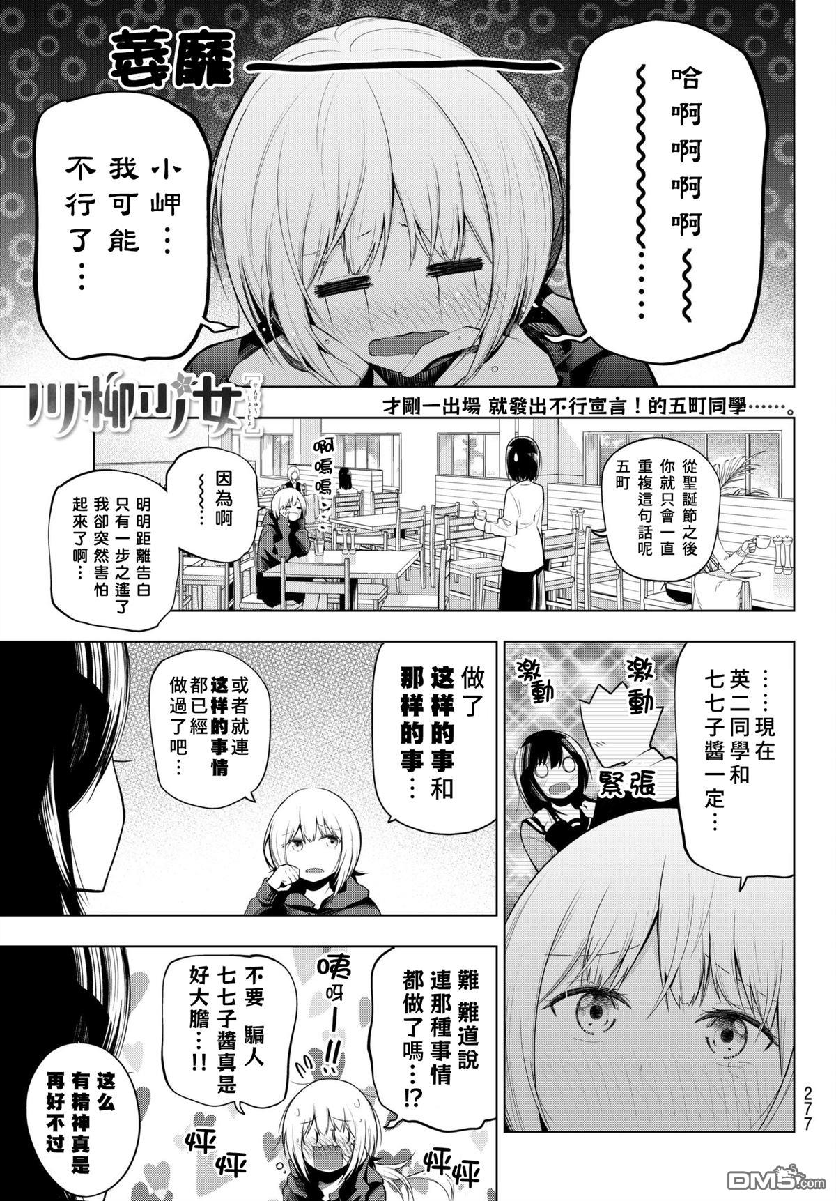 川柳少女 第107话 第1页