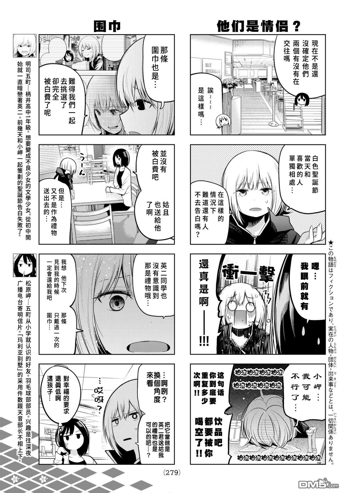 川柳少女 第107话 第3页