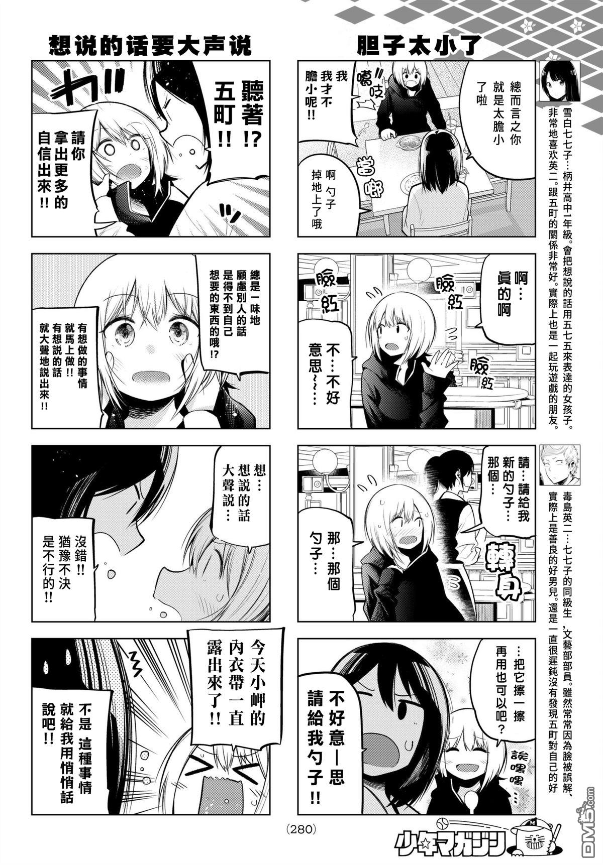川柳少女 第107话 第4页