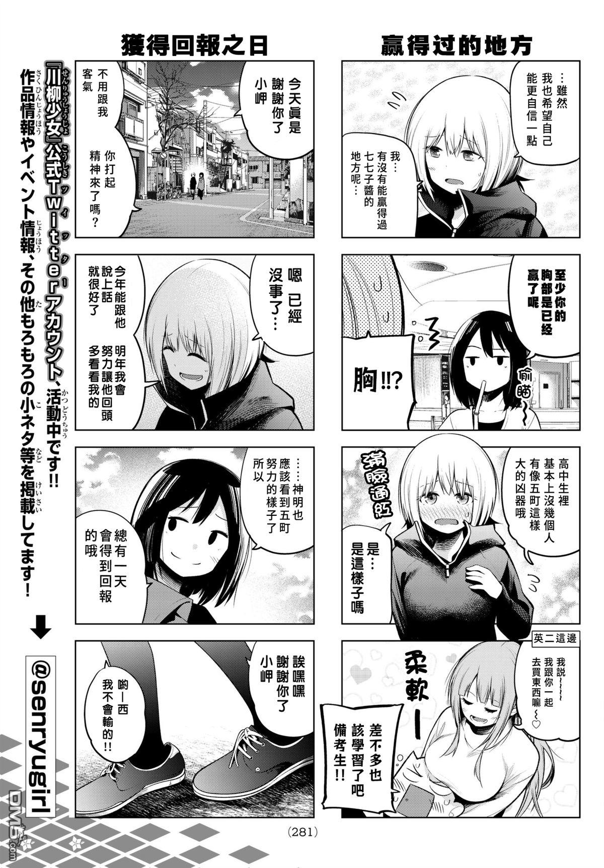 川柳少女 第107话 第5页