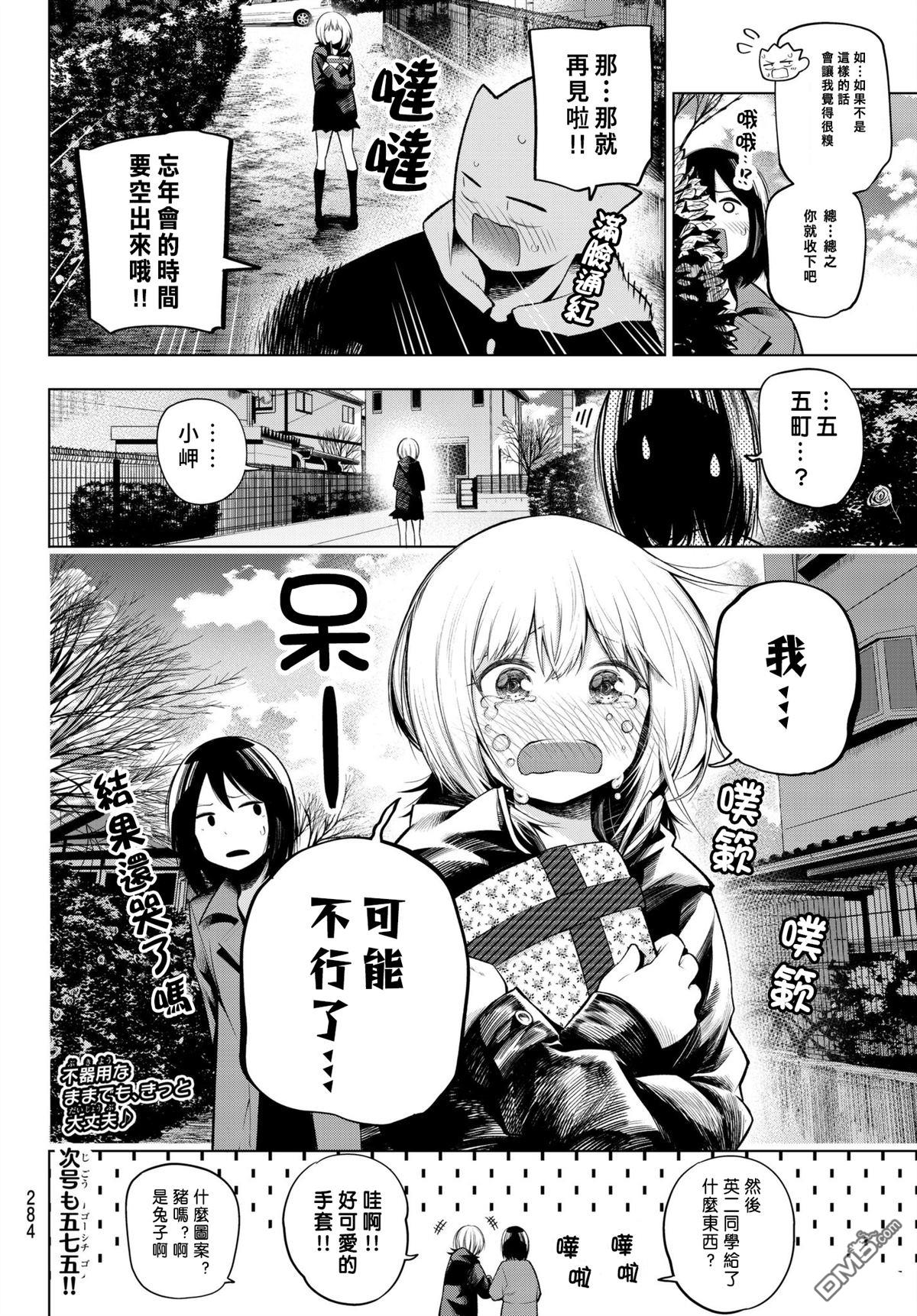 川柳少女 第107话 第8页
