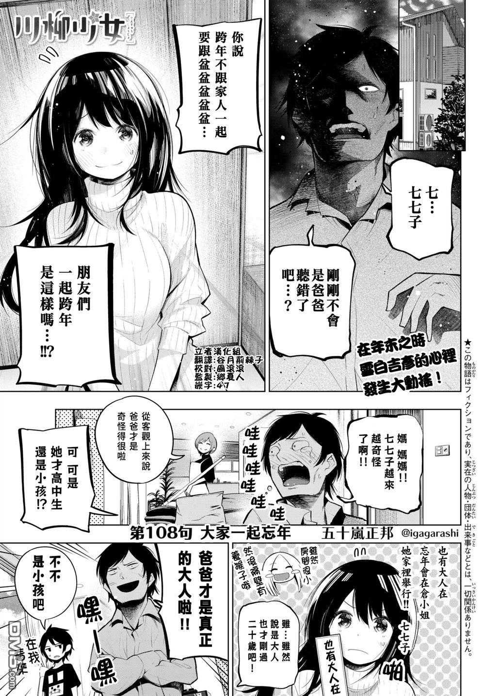 川柳少女 第108话 第1页
