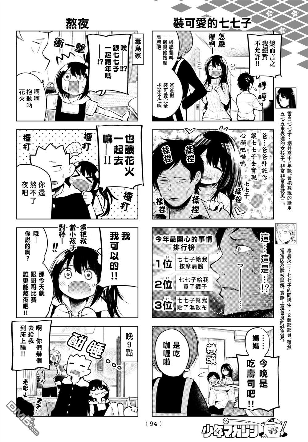 川柳少女 第108话 第2页