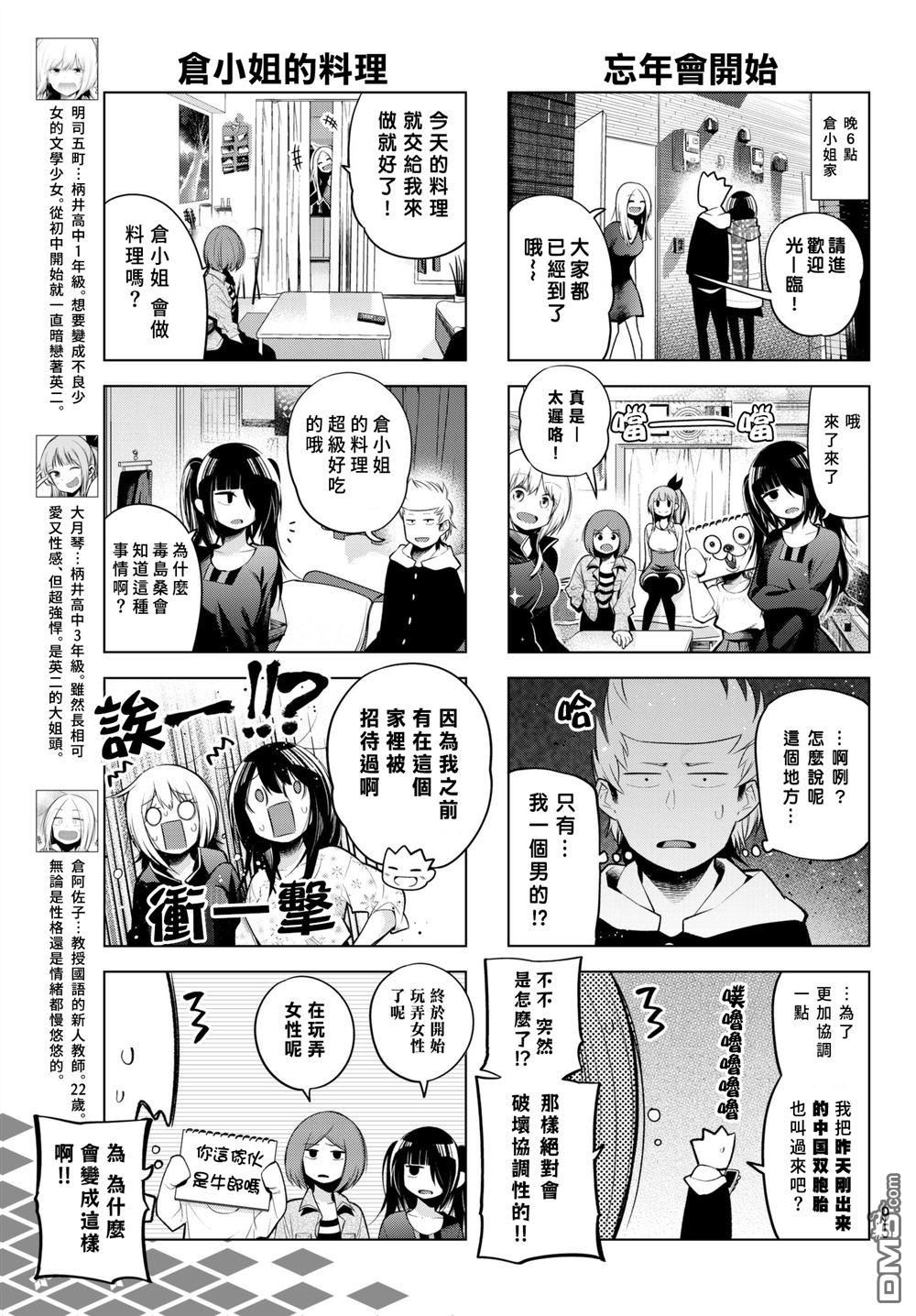 川柳少女 第108话 第3页