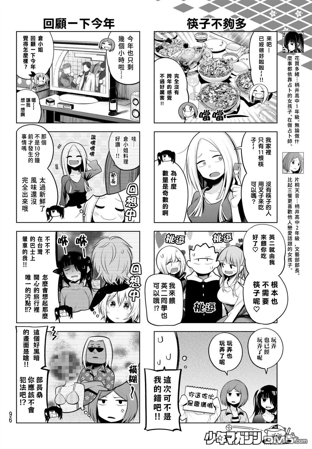 川柳少女 第108话 第4页