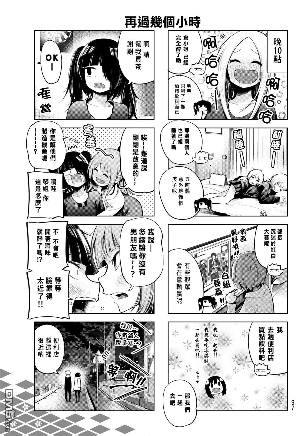 川柳少女 第108话 第5页