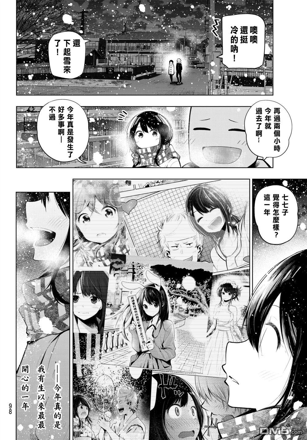 川柳少女 第108话 第6页