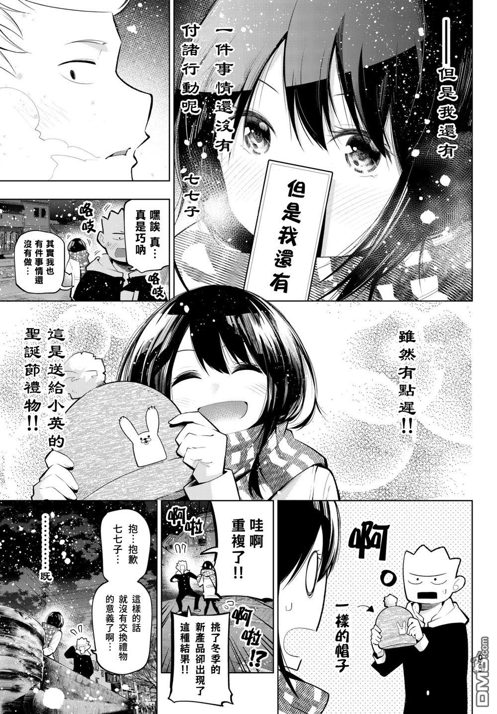 川柳少女 第108话 第7页